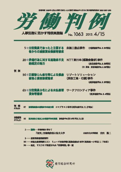 労働判例 2013.04.15号 (発売日2013年04月15日) 表紙