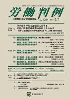 労働判例 2013.05.01号 表紙