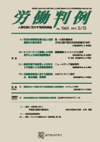 労働判例 2013.05.15号 表紙
