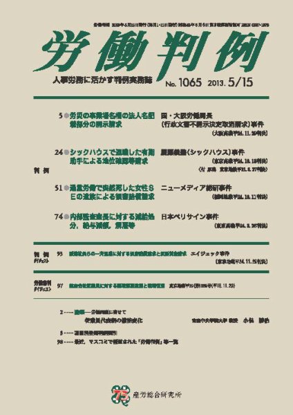 労働判例 2013.05.15号 (発売日2013年05月15日) 表紙