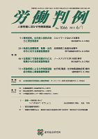 労働判例 2013.06.01号 表紙