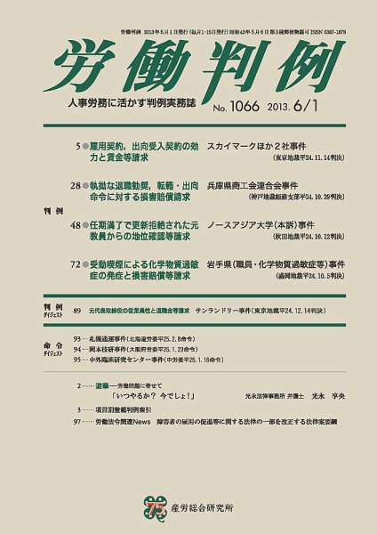 労働判例 2013.06.01号 (発売日2013年06月01日) 表紙