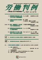 労働判例 2013.06.15号 表紙