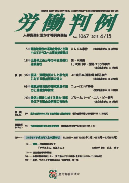 労働判例 2013.06.15号 (発売日2013年06月15日) 表紙