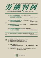 労働判例 2013.07.01号 表紙
