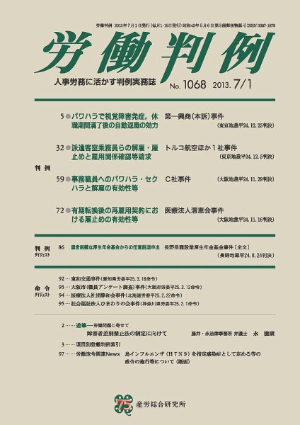 労働判例 2013.07.01号 (発売日2013年07月01日) 表紙