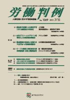 労働判例 2013.07.15号 表紙