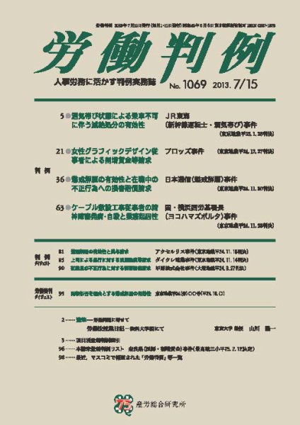 労働判例 2013.07.15号 (発売日2013年07月15日) 表紙