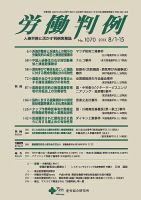 労働判例 2013.08.合併号 表紙