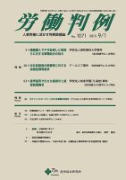 労働判例 2013.09.01号 表紙