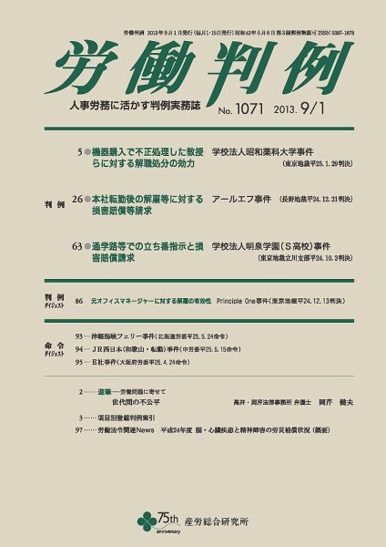 労働判例 2013.09.01号 (発売日2013年09月01日) 表紙