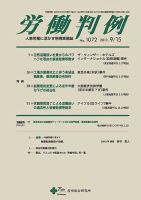 労働判例 2013.09.15号 表紙