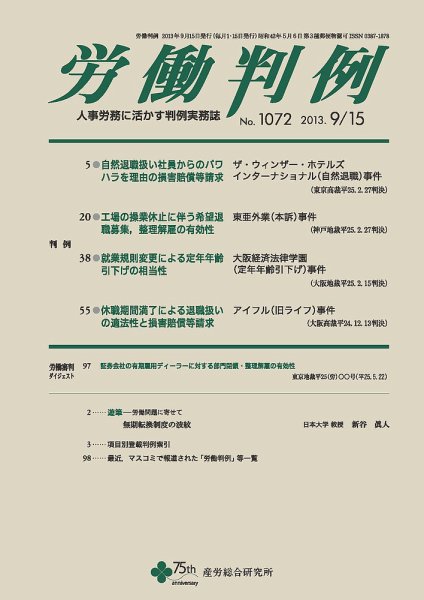労働判例 2013.09.15号 (発売日2013年09月15日) 表紙