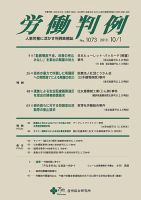 労働判例 2013.10.01号 表紙