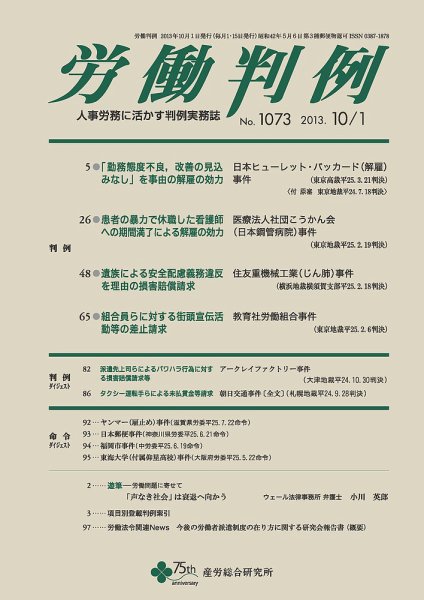 労働判例 2013.10.01号 (発売日2013年10月01日) 表紙