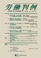 労働判例 2013.10.15号 表紙