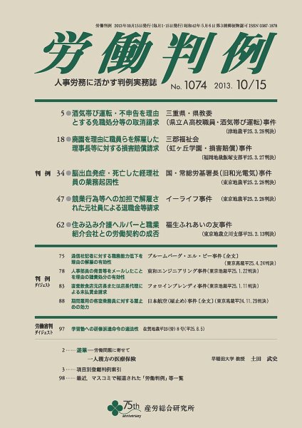 労働判例 2013.10.15号 (発売日2013年10月15日) 表紙
