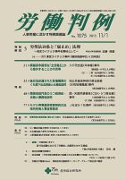 労働判例 2013.11.01号 (発売日2013年11月01日) 表紙