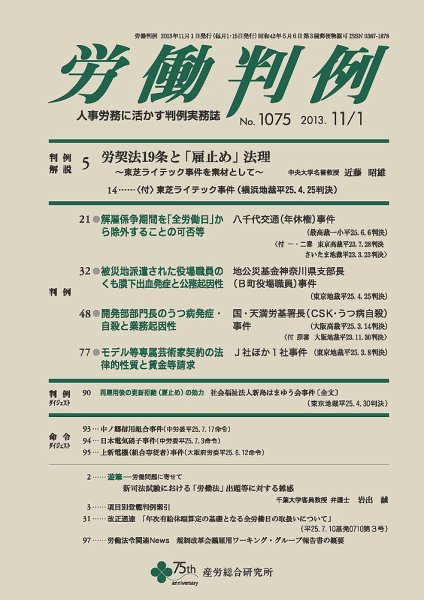 労働判例 2013.11.01号 (発売日2013年11月01日) 表紙