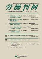 労働判例 2013.11.15号 表紙