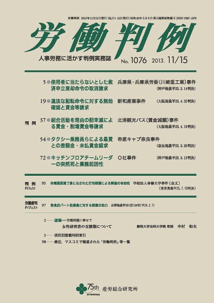 労働判例 2013.11.15号 (発売日2013年11月15日) 表紙