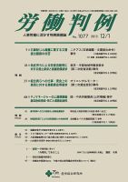 労働判例 2013.12.01号 (発売日2013年12月01日) 表紙