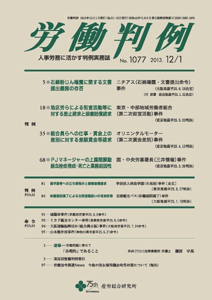 労働判例 2013.12.01号 (発売日2013年12月01日) 表紙