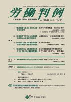 労働判例 2013.12.15号 (発売日2013年12月15日) 表紙