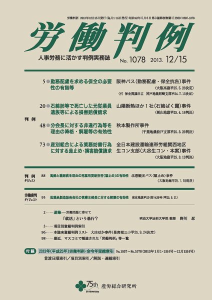 労働判例 2013.12.15号 (発売日2013年12月15日) 表紙