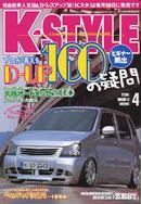 K-STYLE（Kスタイル） 4月号 (発売日2006年03月10日) 表紙