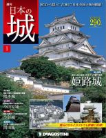 週刊 日本の城 創刊号 (発売日2013年01月08日) 表紙