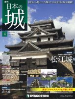 週刊 日本の城 全121号 週刊 日本の城 改訂版｜定期購読 - 雑誌のFujisan