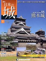 週刊 日本の城 第6号 (発売日2013年02月19日) 表紙