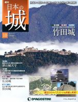 週刊 日本の城のバックナンバー (8ページ目 15件表示) | 雑誌