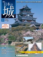 週刊 日本の城 第11号 (発売日2013年03月26日) 表紙