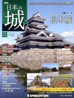 週刊「日本の城」全121冊 2013〜2015年 週刊「日本の城」全121冊 2013