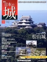 週刊 日本の城 第13号 (発売日2013年04月09日) 表紙