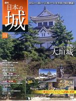 週刊 日本の城 第14号 (発売日2013年04月16日) 表紙