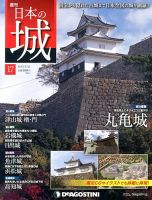週刊 日本の城 第17号 (発売日2013年05月07日) 表紙