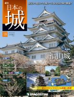 週刊 日本の城 第18号 (発売日2013年05月14日) 表紙