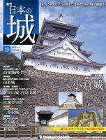 週刊 日本の城 第19号 (発売日2013年05月21日) 表紙