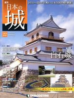 週刊 日本の城 第22号 (発売日2013年06月11日) 表紙