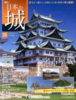 週刊 日本の城 第26号 (発売日2013年07月09日) 表紙