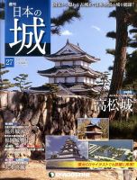 週刊 日本の城 第27号 (発売日2013年07月16日) 表紙