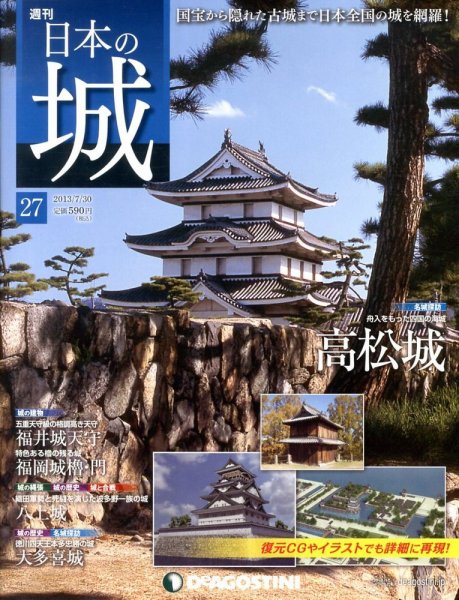 週刊 日本の城 第27号 (発売日2013年07月16日) 表紙