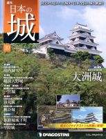 週刊 日本の城 第30号 (発売日2013年08月06日) 表紙