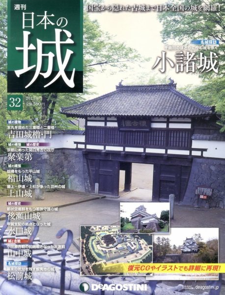 週刊 日本の城 第32号 (発売日2013年08月20日) 表紙