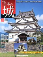 週刊 日本の城 第33号 (発売日2013年08月27日) 表紙