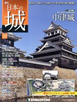 週刊 日本の城 第34号 (発売日2013年09月03日) 表紙