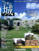 週刊 日本の城 第35号 (発売日2013年09月10日) 表紙